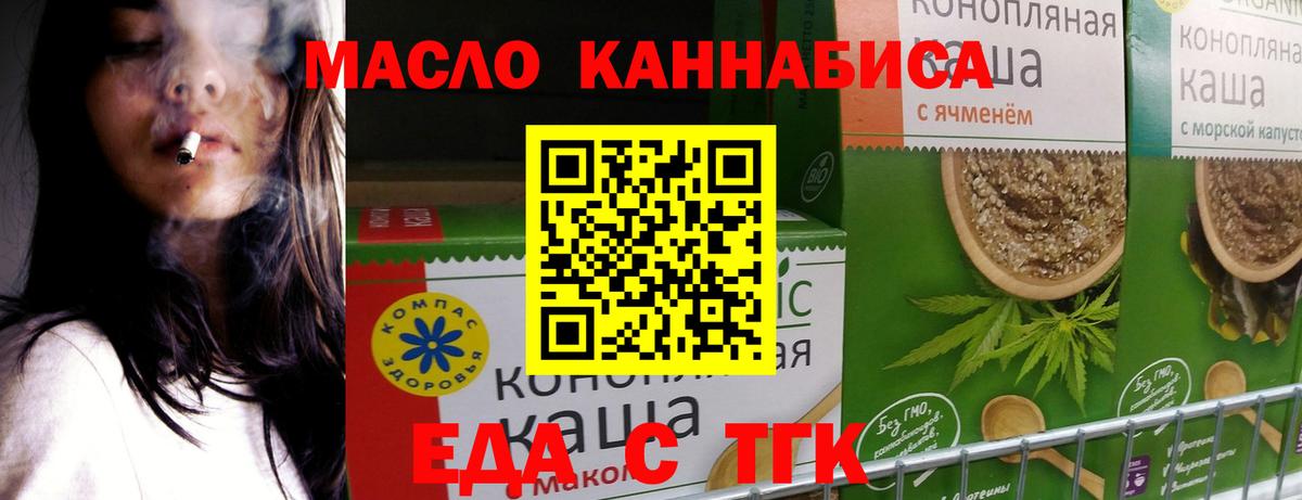 Еда ТГК конопля  Вход с VPN  Нарткала 