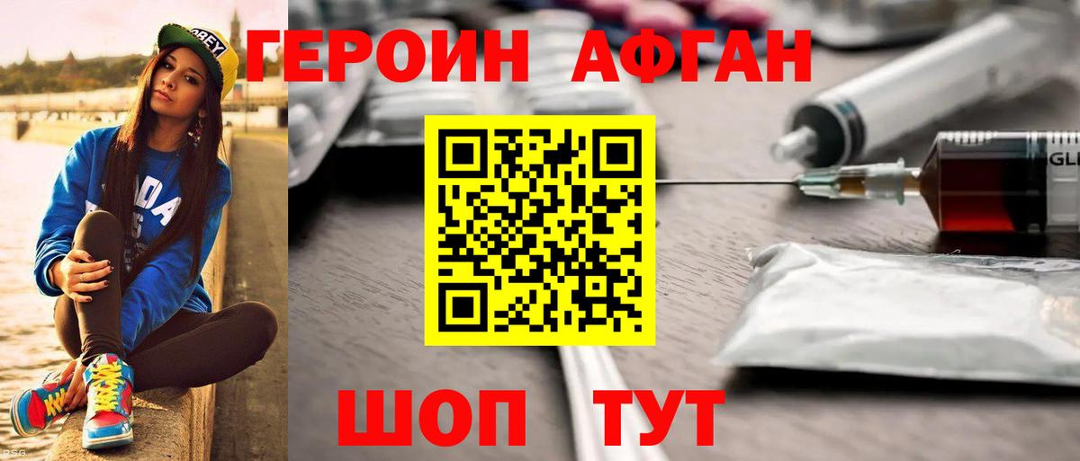 ГЕРОИН афганец Нарткала