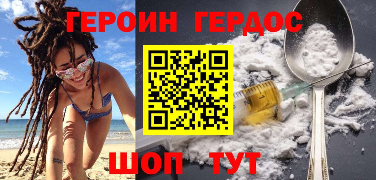 ГЕРОИН  Вход с VPN  Нарткала  Героин хмурый 