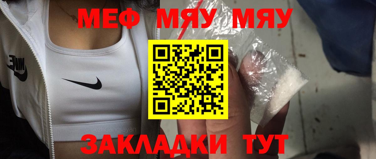 Мефедрон кристаллы  Вход с VPN  МЯУ-МЯУ  Мефедрон  МЯУ-МЯУ 4 MMC  Нарткала 