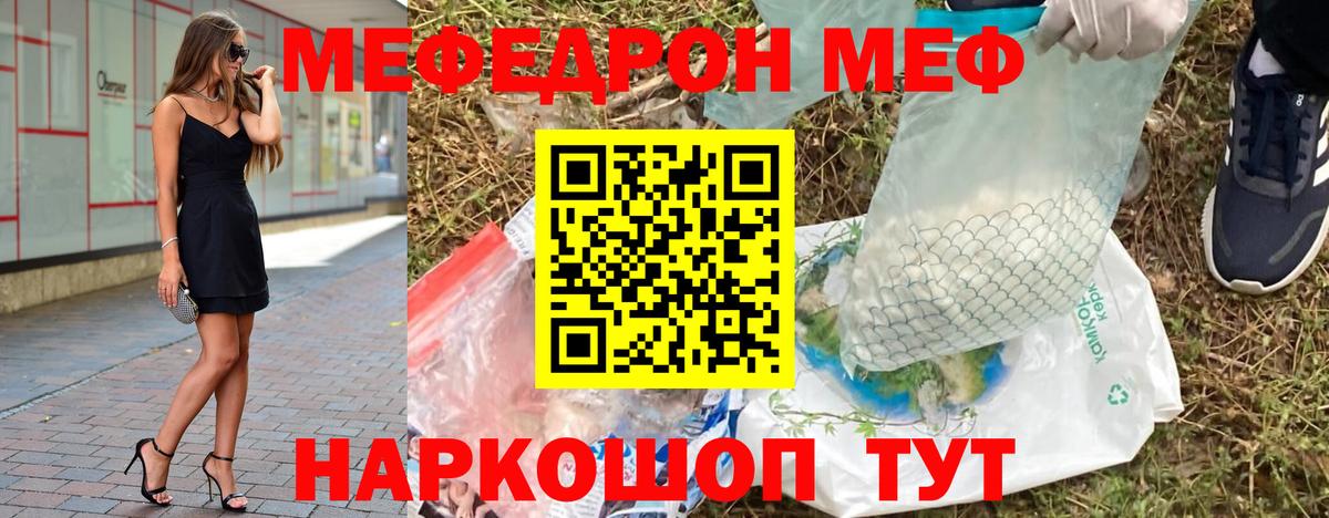 Меф  Нарткала