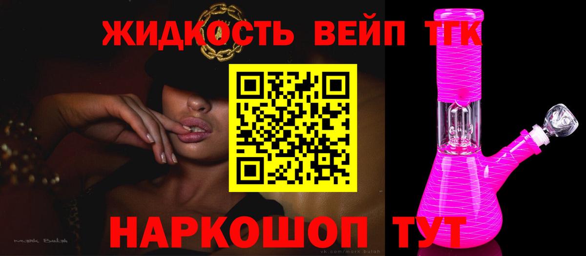 Дистиллят ТГК вейп  Вход с VPN  Нарткала  наркота  ТГК жижа 